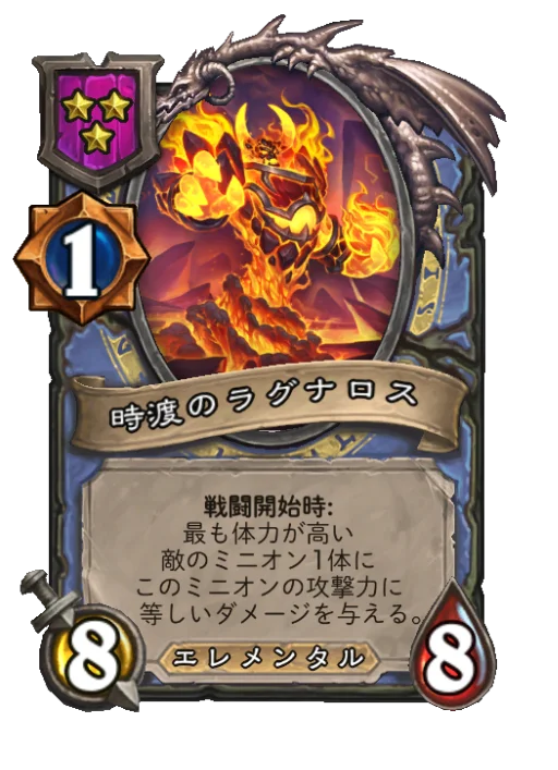 時渡のラグナロス
