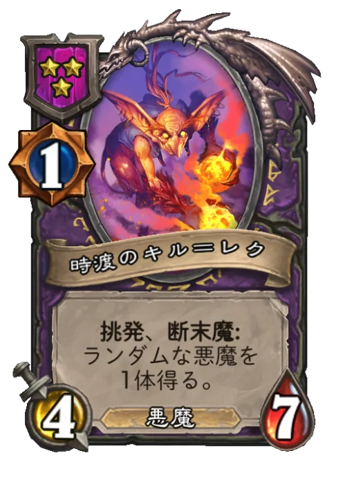 時渡のキル＝レク
