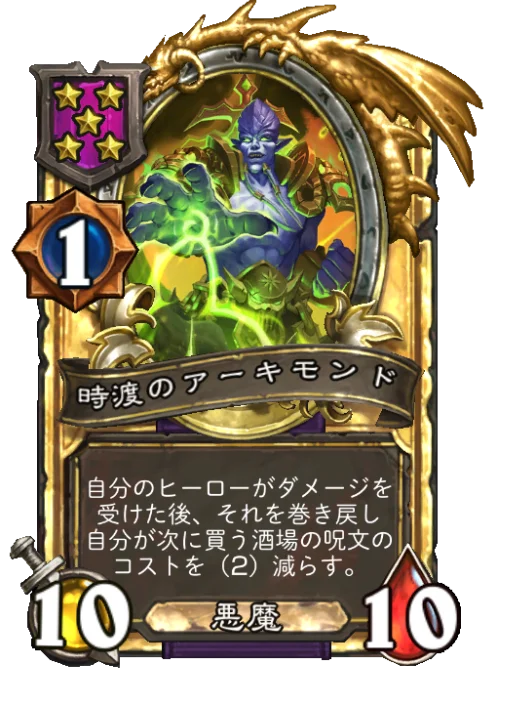 時渡のアーキモンド(ゴールデン)