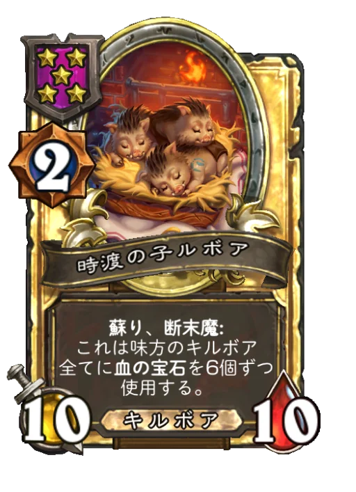 時渡の子ルボア(ゴールデン)