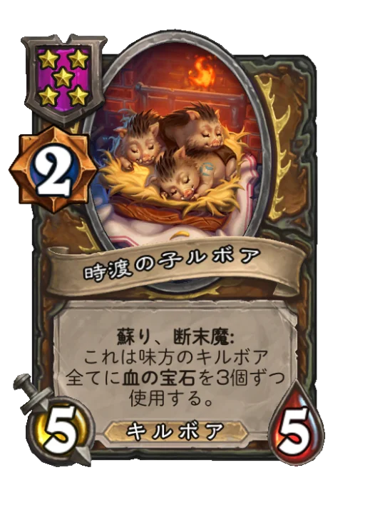 時渡の子ルボア