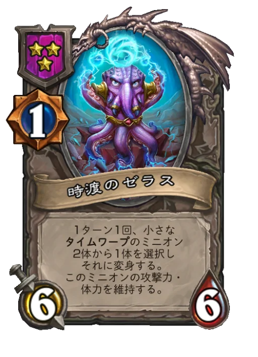 時渡のゼラス