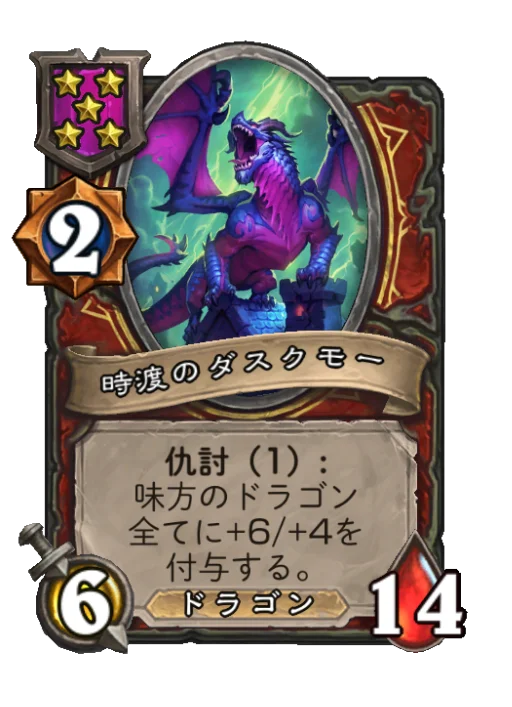 時渡のダスクモー