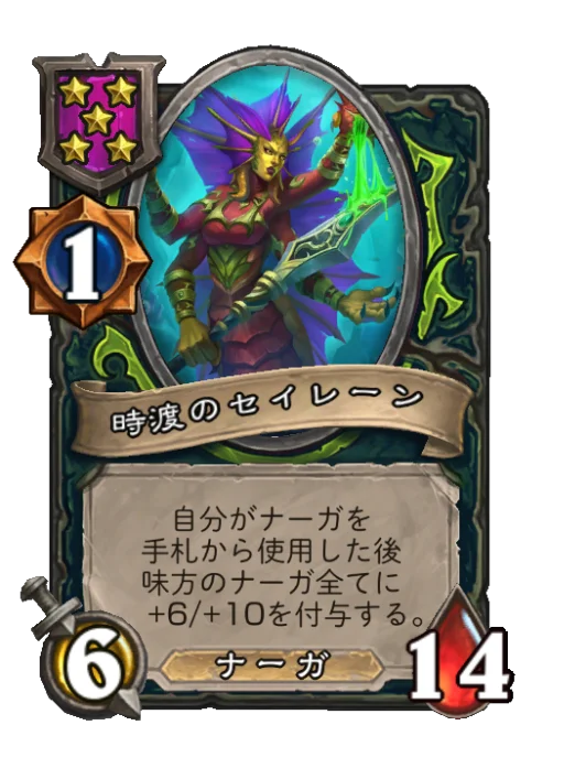 時渡のセイレーン