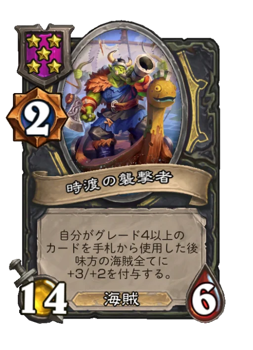 時渡の襲撃者