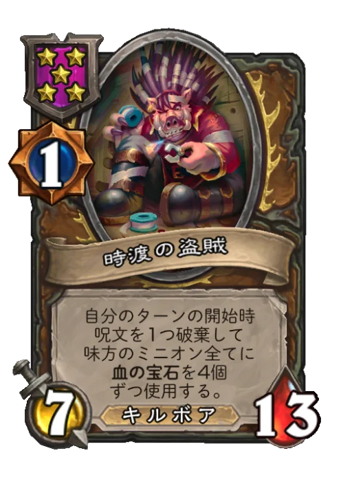時渡の盗賊