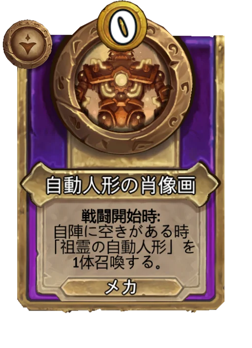 自動人形の肖像画