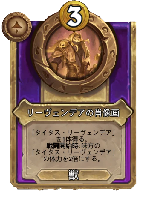 リーヴェンデアの肖像画