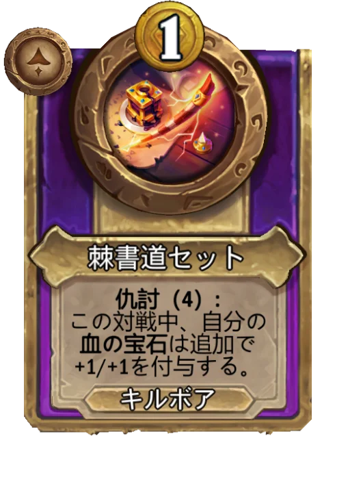 棘書道セット