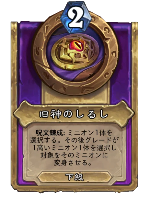 旧神のしるし