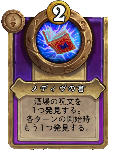 メディヴの書