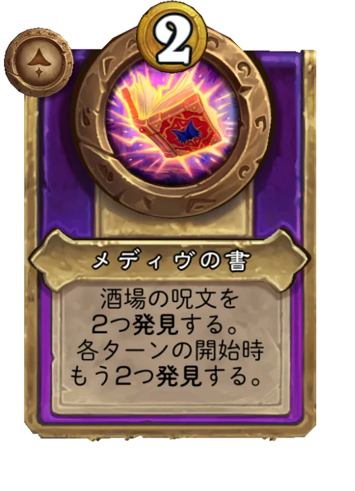 メディヴの書