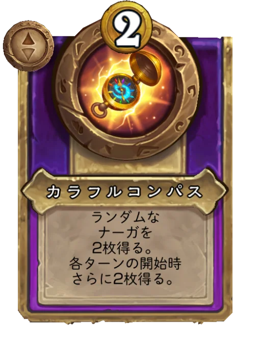 カラフルコンパス