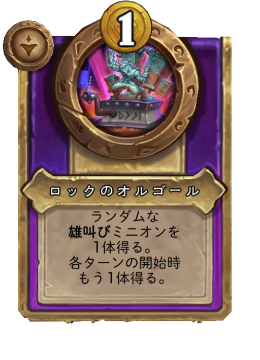 ロックのオルゴール