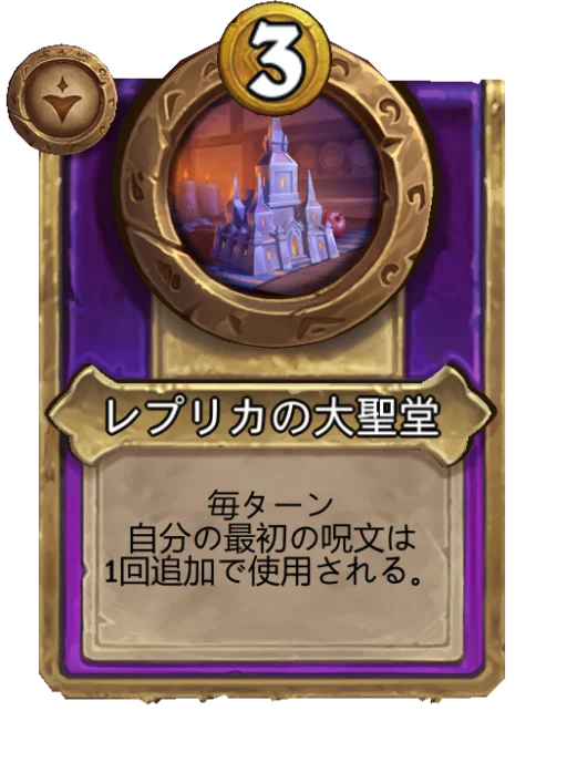 レプリカの大聖堂
