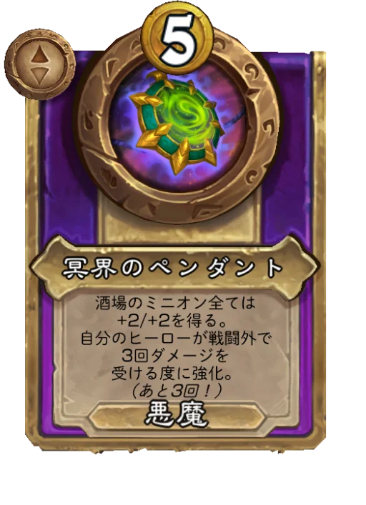 冥界のペンダント