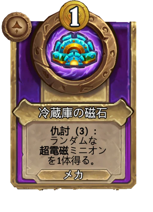 冷蔵庫の磁石