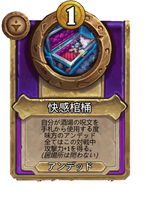 快感棺桶