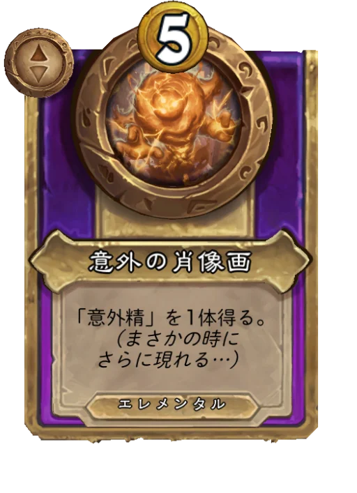 意外の肖像画