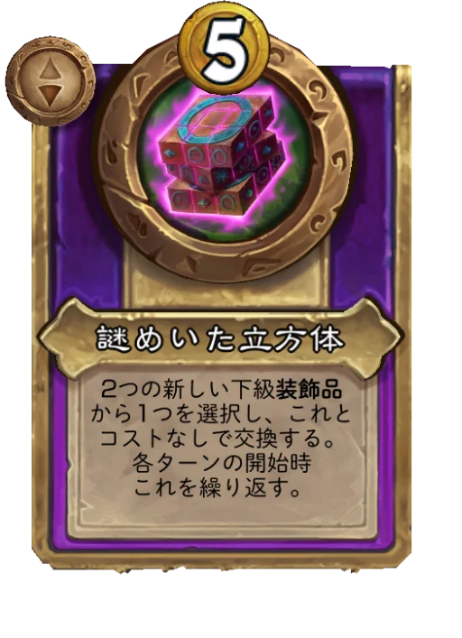 謎めいた立方体