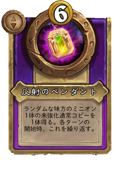 反射のペンダント