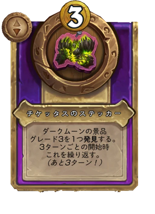 チケッタスのステッカー