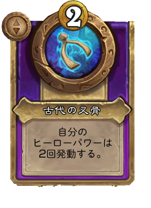 古代の叉骨