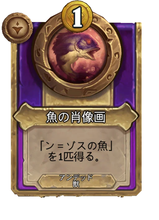 魚の肖像画