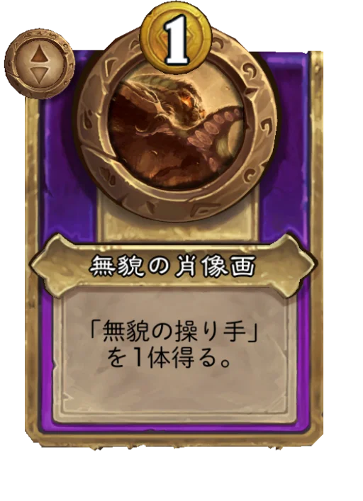 無貌の肖像画