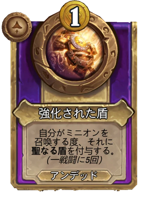 強化された盾