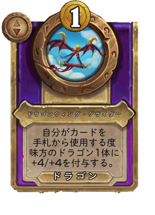ドラゴンウィング・グライダー