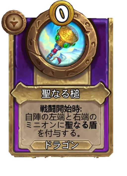 聖なる槌