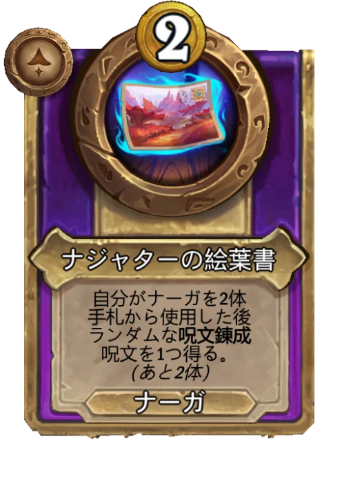 ナジャターの絵葉書