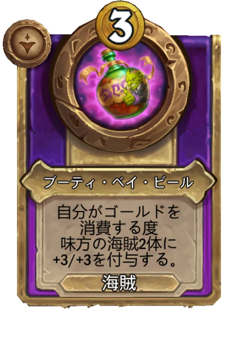 ブーティ・ベイ・ビール
