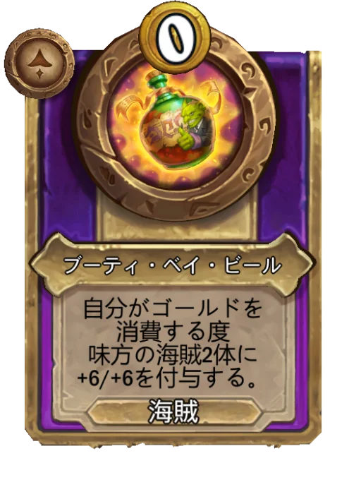 ブーティ・ベイ・ビール