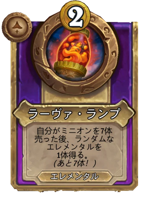 ラーヴァ・ランプ