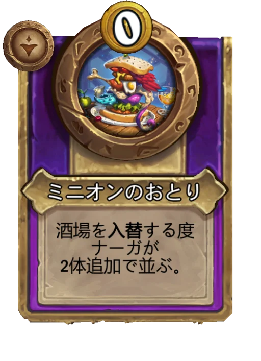ミニオンのおとり