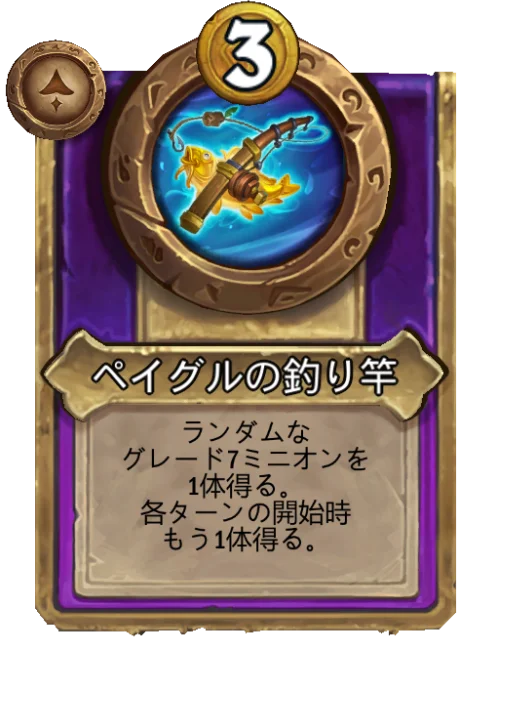 ペイグルの釣り竿