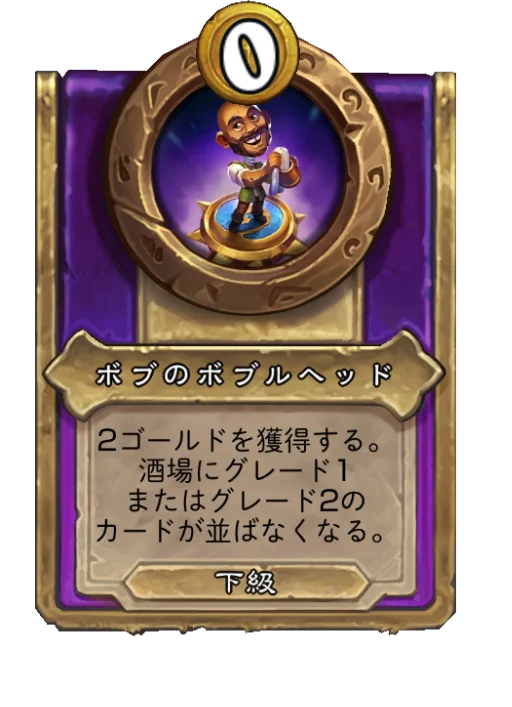 ボブのボブルヘッド