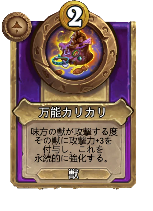 万能カリカリ