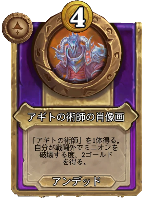 アギトの術師の肖像画