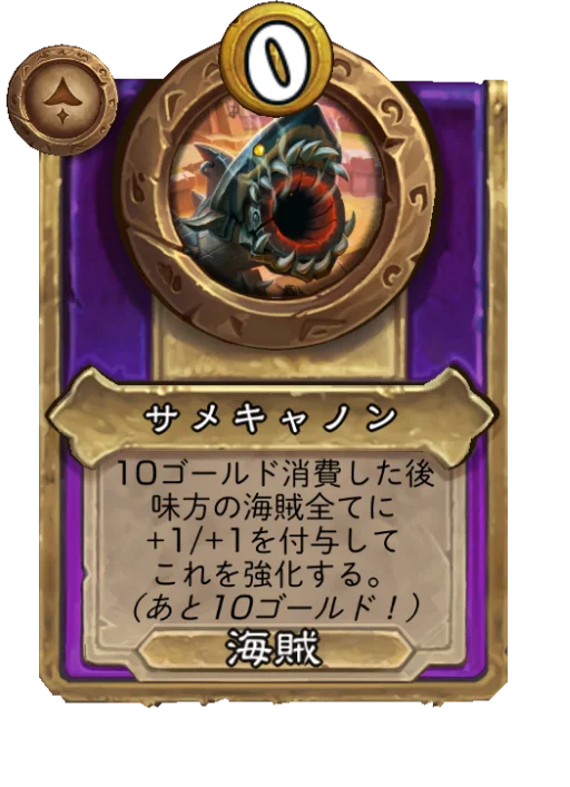 サメキャノン