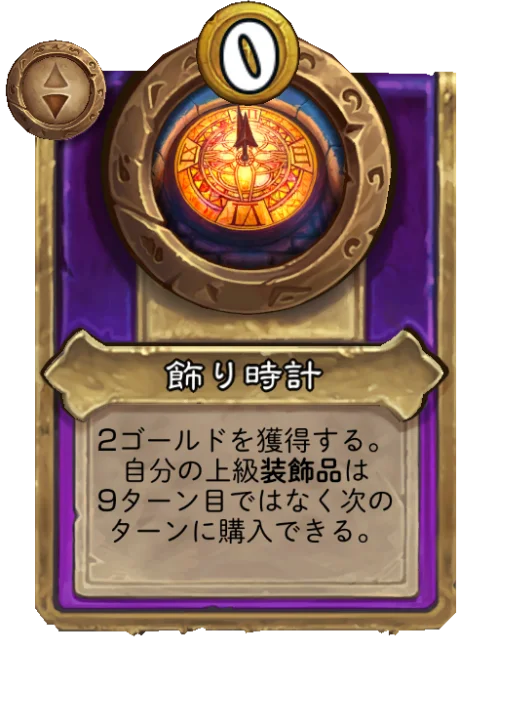 飾り時計