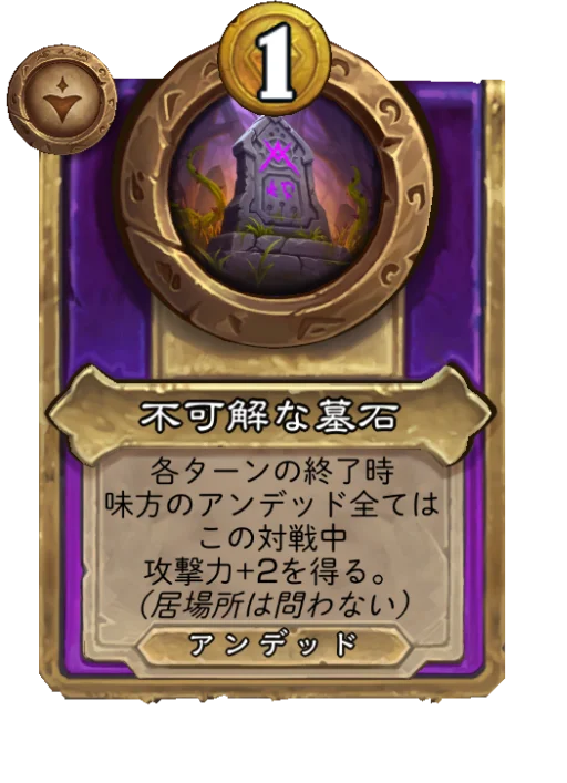 不可解な墓石