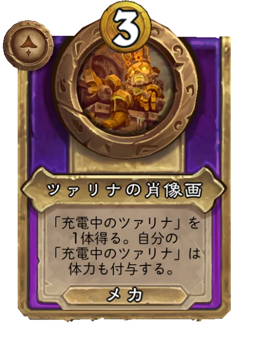 ツァリナの肖像画