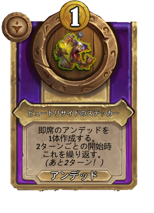 ピュートリサイドのステッカー