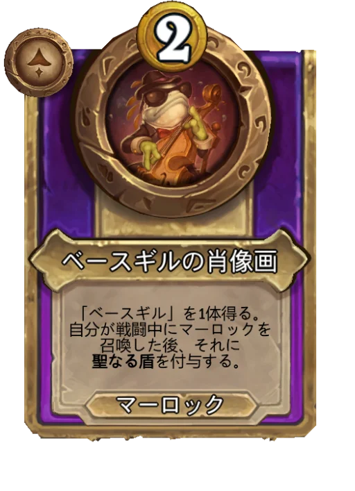 ベースギルの肖像画