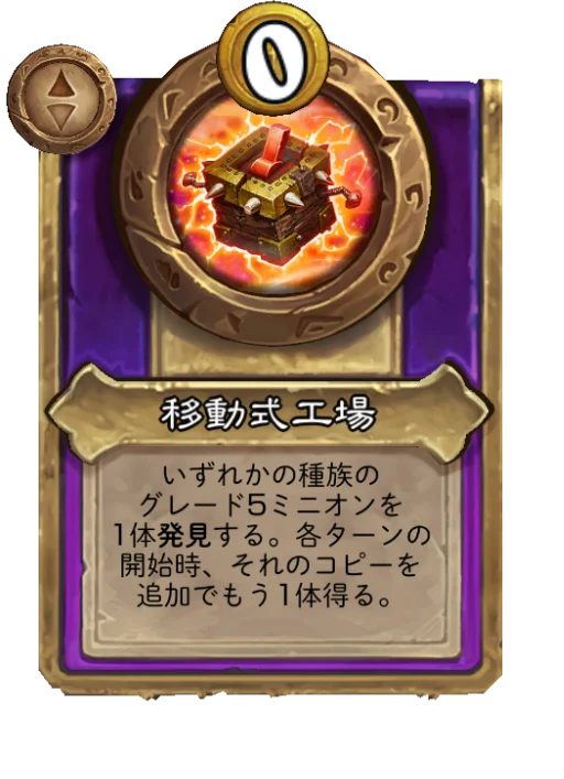 移動式工場