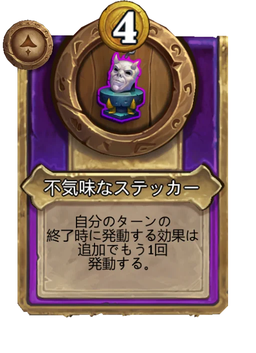 不気味なステッカー
