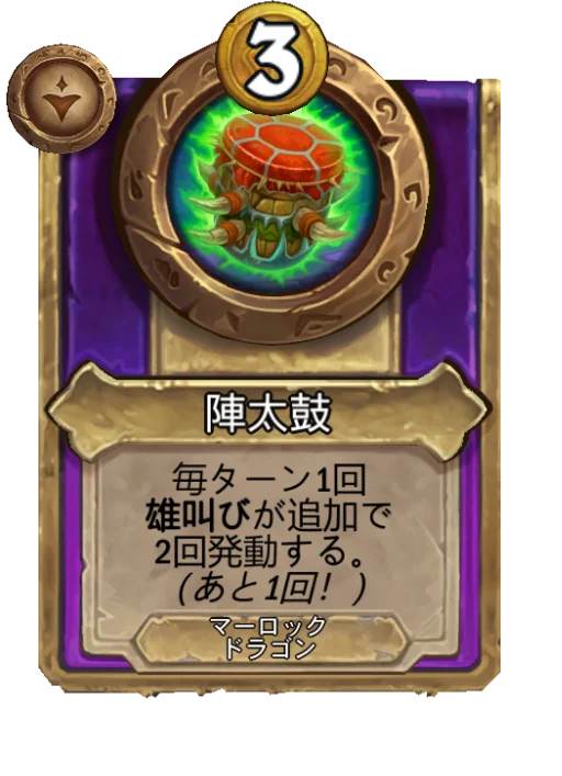 陣太鼓